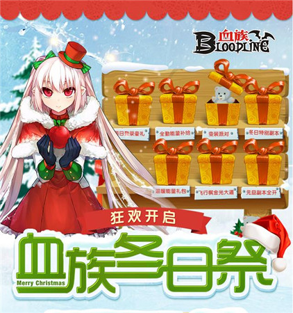 臻の禮物《血族》冬日祭七大活動(dòng)溫暖來襲!