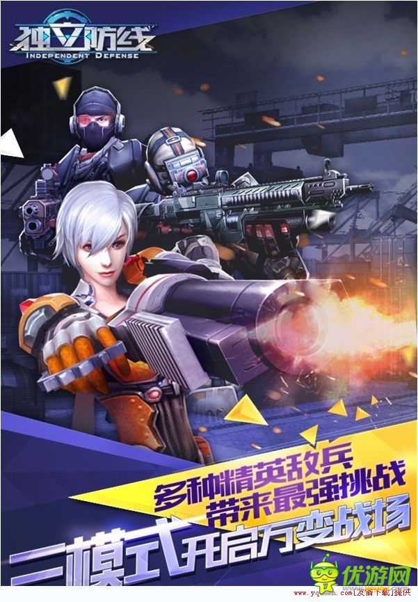 獨立防線截圖欣賞