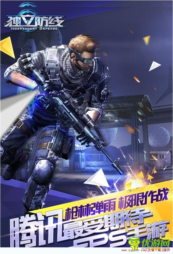 獨立防線截圖欣賞