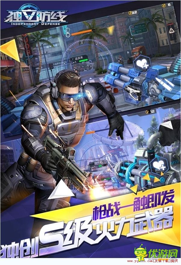 獨立防線截圖欣賞