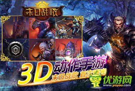 鳳凰游戲首款3D動(dòng)作手游《末日戰(zhàn)歌》首次曝光