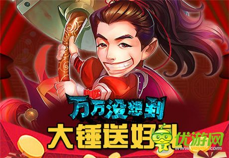 大錘的覺(jué)醒!《萬(wàn)萬(wàn)沒(méi)想到》改編手游今日開測(cè)