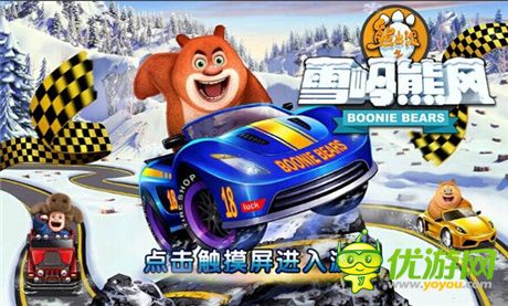 獨家探班奔跑吧熊弟!熊出沒之雪嶺熊風(fēng)同名手游搶鮮看