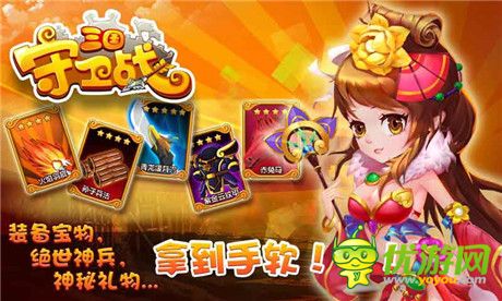 三國(guó)守衛(wèi)戰(zhàn)截圖欣賞