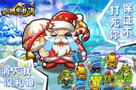 神秘BOSS等你挑戰(zhàn)《三國志亂消》圣誕驚喜連連送
