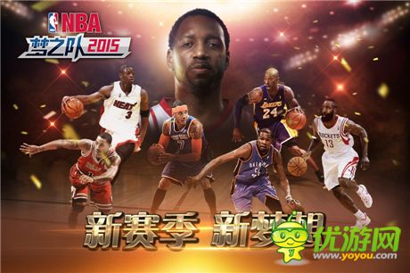 沖擊新賽季總冠軍《NBA夢(mèng)之隊(duì)2015》新組合亮相