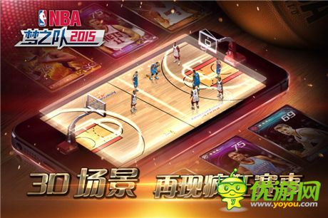 沖擊新賽季總冠軍《NBA夢(mèng)之隊(duì)2015》新組合亮相