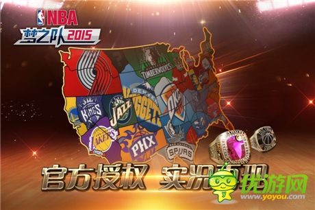 沖擊新賽季總冠軍《NBA夢(mèng)之隊(duì)2015》新組合亮相
