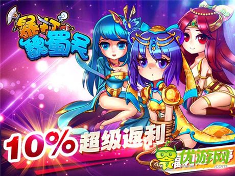 《暴打魏蜀吳》圣誕歡樂送 豪禮領(lǐng)不停