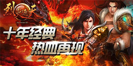 熱血PK網游《烈火遮天》首測新玩法曝光