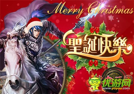 圣誕有驚喜! 手游《熱血三國(guó)》平安夜總“惠”