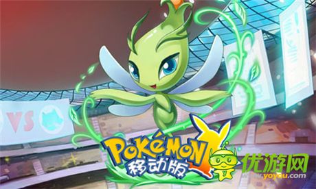 皮卡丘帶隊(duì)《口袋妖怪移動版》我們一起去遠(yuǎn)征