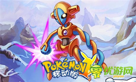 皮卡丘帶隊(duì)《口袋妖怪移動版》我們一起去遠(yuǎn)征