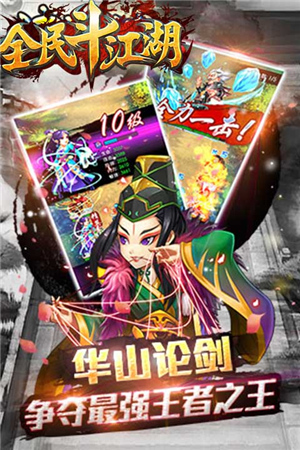 武俠手游新作《全民斗江湖》陪你激戰(zhàn)平安夜