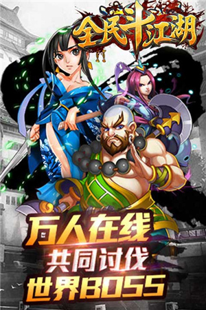 武俠手游新作《全民斗江湖》陪你激戰(zhàn)平安夜