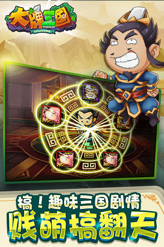 大牌三國(guó)截圖欣賞