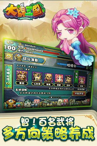 大牌三國(guó)截圖欣賞