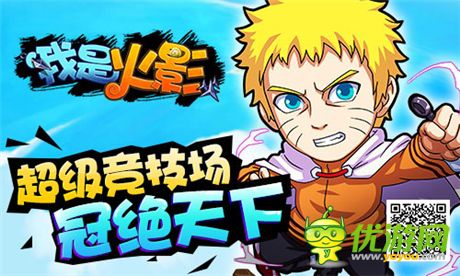 全新競技場強(qiáng)勢襲來《我是火影》新版本版出爐