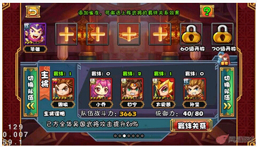 大牌三國戰(zhàn)斗技巧攻略