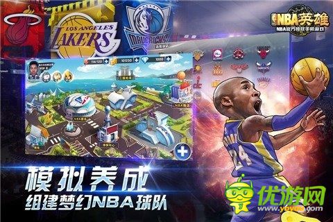 nba英雄截圖欣賞