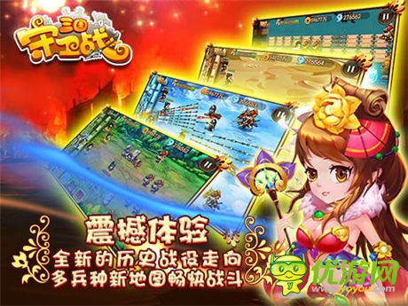 一起 一起飛《三國守衛(wèi)戰(zhàn)》越獄版將盛世開測