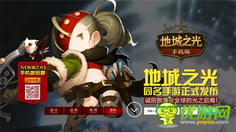 ARPG手游時(shí)代《地城之光手機(jī)版》以逆襲領(lǐng)銜期待值