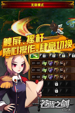 蒼藍(lán)之劍截圖欣賞