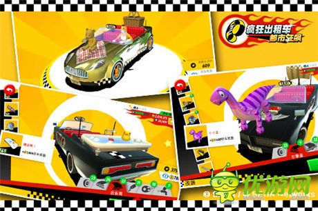 《瘋狂出租車:都市狂飆》 瘋狂登陸AppStore