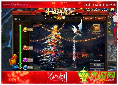 圣誕版本全面上線《新仙劍》法寶套裝加入豪華午餐