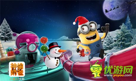 《神偷奶爸:小黃人快跑》冒險(xiǎn)之旅再出新招