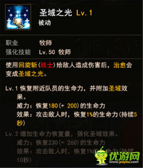 地城之光牧師組合技能推薦