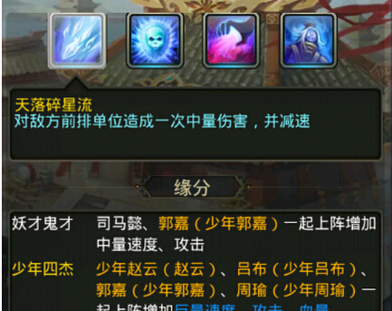 夢(mèng)夢(mèng)愛三國(guó)技能傷害描述詳解