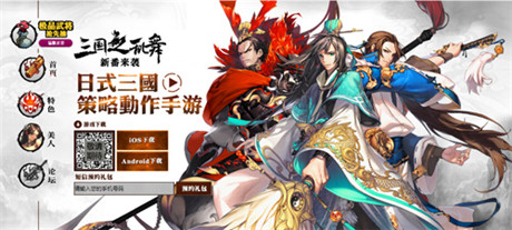 喝酒把妹戰(zhàn)三國《三國之亂舞》官網(wǎng)正式上線