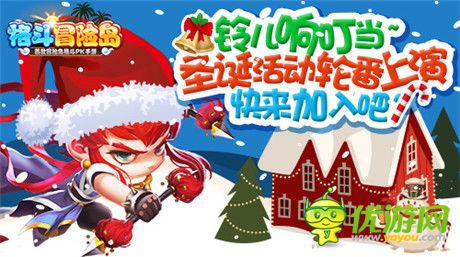 圣誕喜氣洋洋《格斗冒險(xiǎn)島》七大活動(dòng)蓄勢(shì)待發(fā)