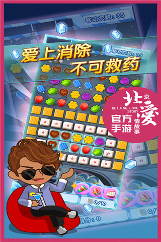 北京愛情故事截圖欣賞