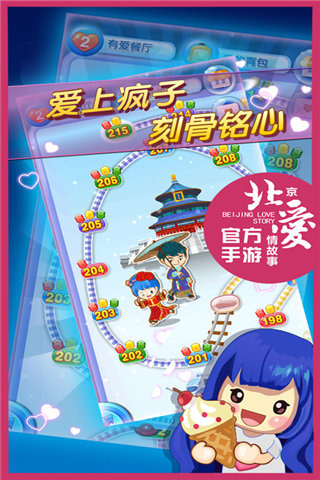 北京愛情故事截圖欣賞