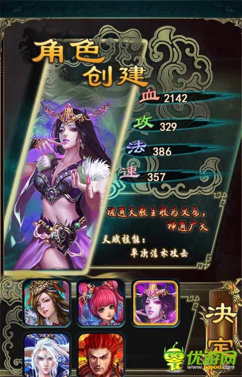 西游封神錄截圖欣賞