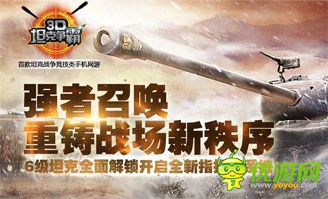 新版本更穩(wěn)定!《3D坦克爭(zhēng)霸》怒吼歸來!