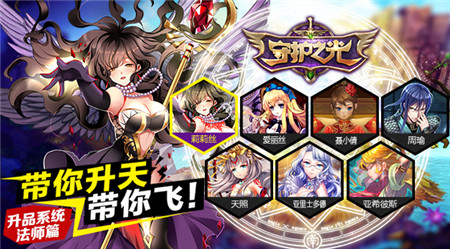 妹子真聽話！《守護之光》升品系統(tǒng)法師篇