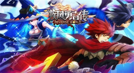 “雙旦”齊聚樂翻天《疾風勇者傳》上演歲末狂歡!