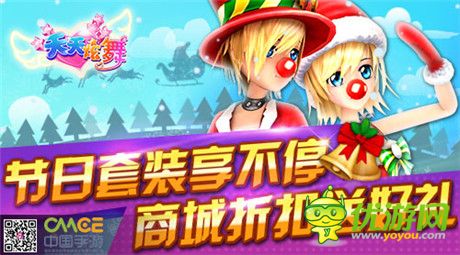 商城折扣送好禮 《天天炫舞》圣誕大禮送不停