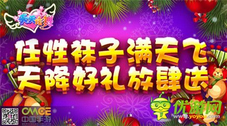 商城折扣送好禮 《天天炫舞》圣誕大禮送不停
