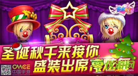 商城折扣送好禮 《天天炫舞》圣誕大禮送不停