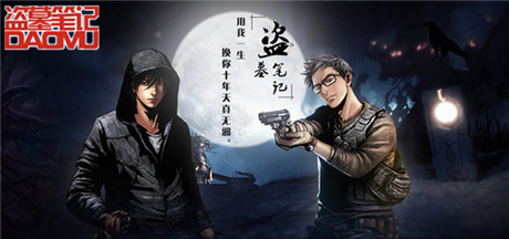 拒絕平庸 天拓游戲《盜墓筆記》小哥養(yǎng)成計(jì)劃