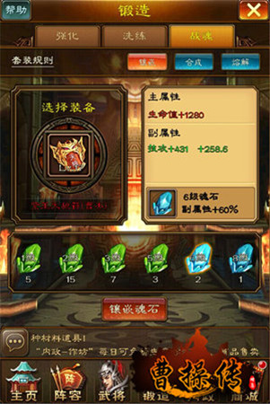 圣誕驚喜 3k玩《曹操傳》將推裝備附魂系統(tǒng)!