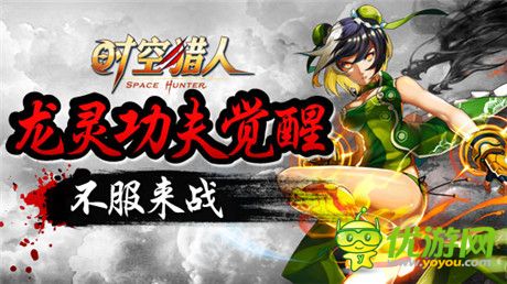 HIGH到翻《時(shí)空獵人》妙齡少女龍靈圣誕覺醒而來