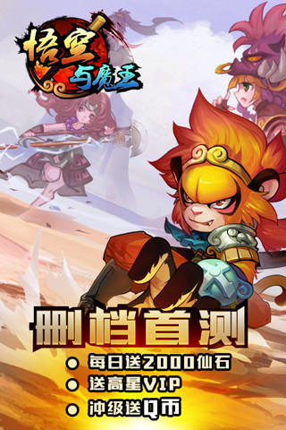 悟空與魔王截圖欣賞