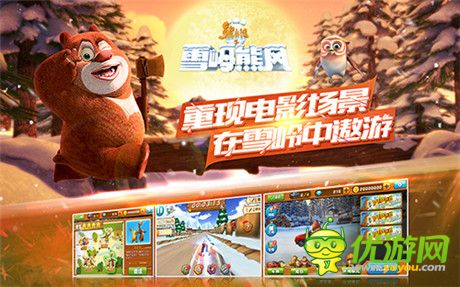 約，必須約!預(yù)約熊出沒之雪嶺熊風(fēng)同名手游的N大理由