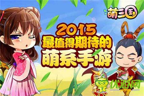 經(jīng)典SNS游戲《萌三國(guó)》手游版 精彩戰(zhàn)斗搶先看