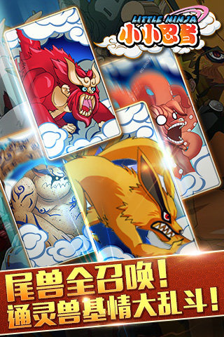 小小忍者截圖欣賞